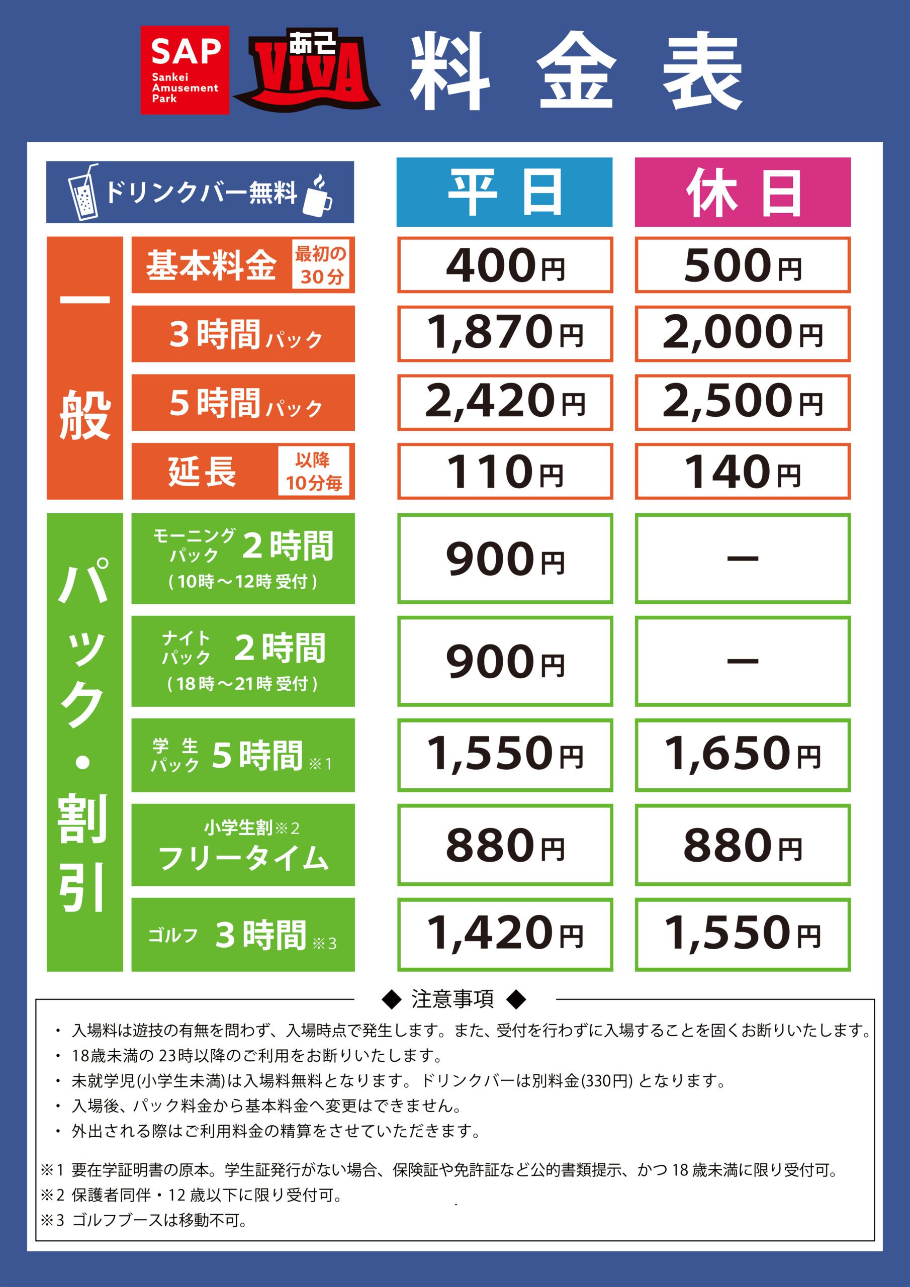 通常料金表