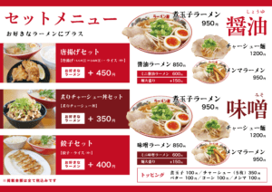 ラーメン藤 新メニュー