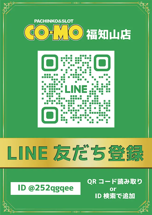 LINEのご案内