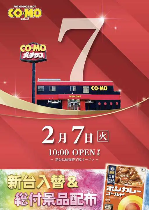 新台入替